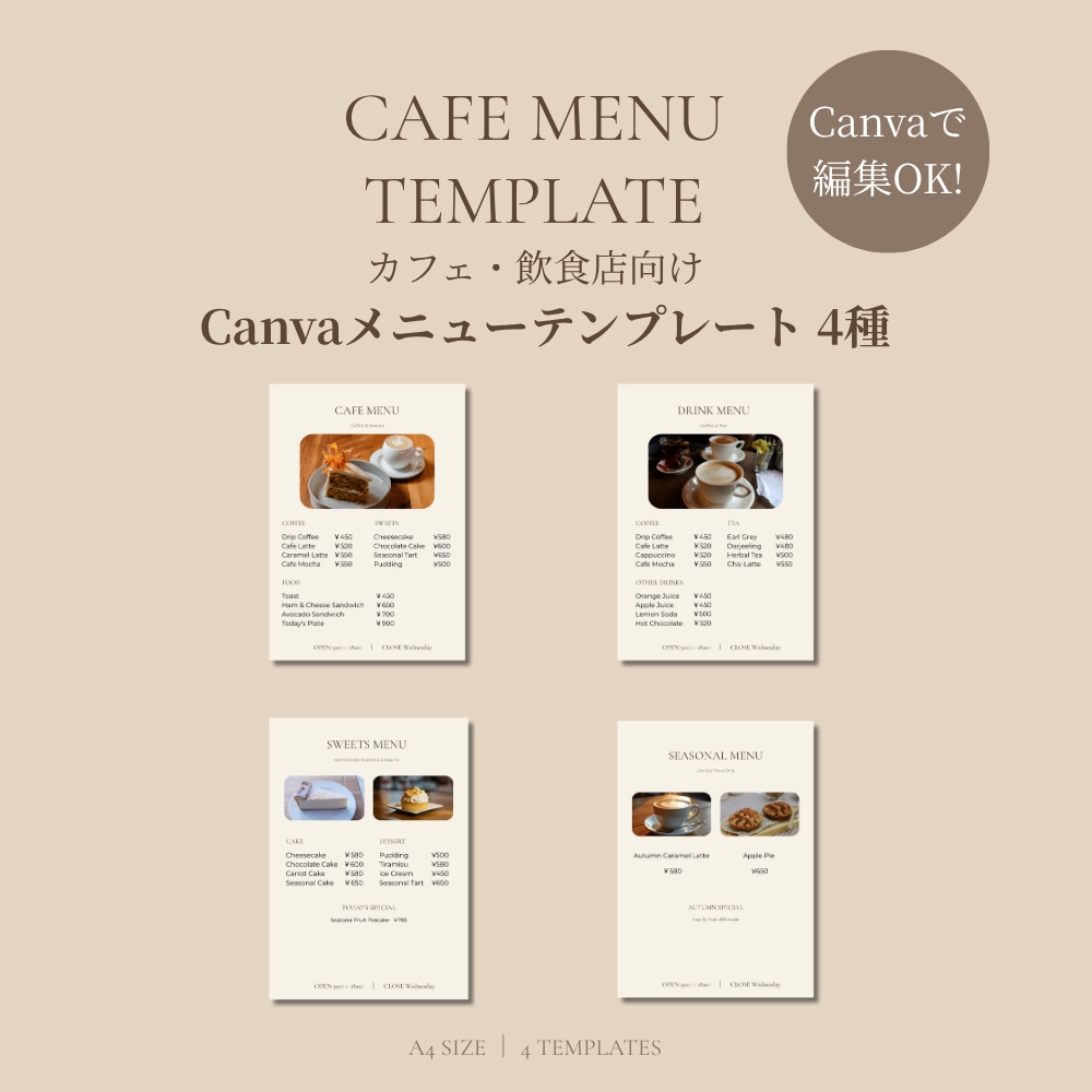 【Canva】カフェメニューテンプレート4種｜A4・飲食店向け