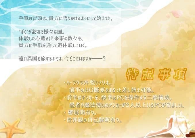 マギカロギアシナリオ「ワンダーラスト」