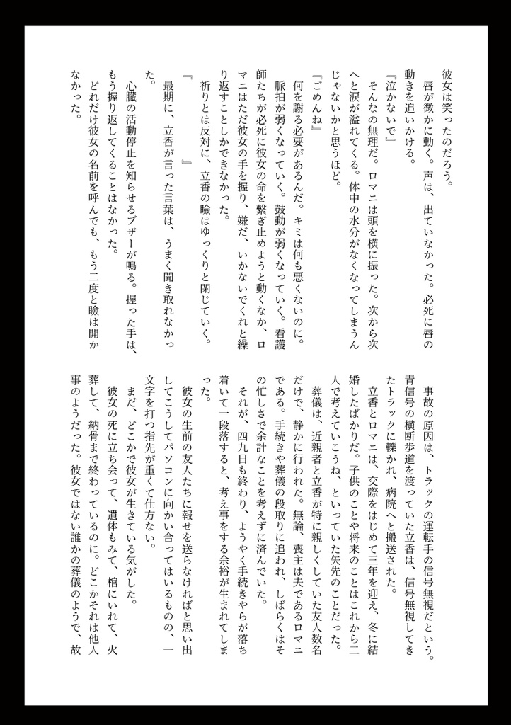 さよならマリーゴールド【ロマぐだ♀】