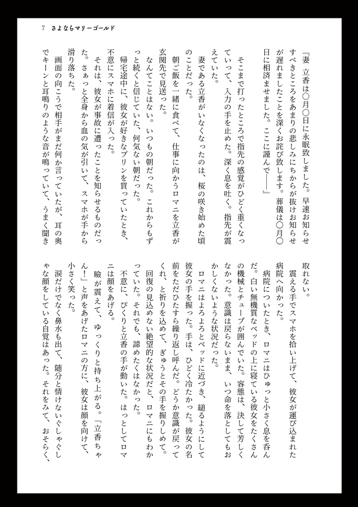 さよならマリーゴールド【ロマぐだ♀】