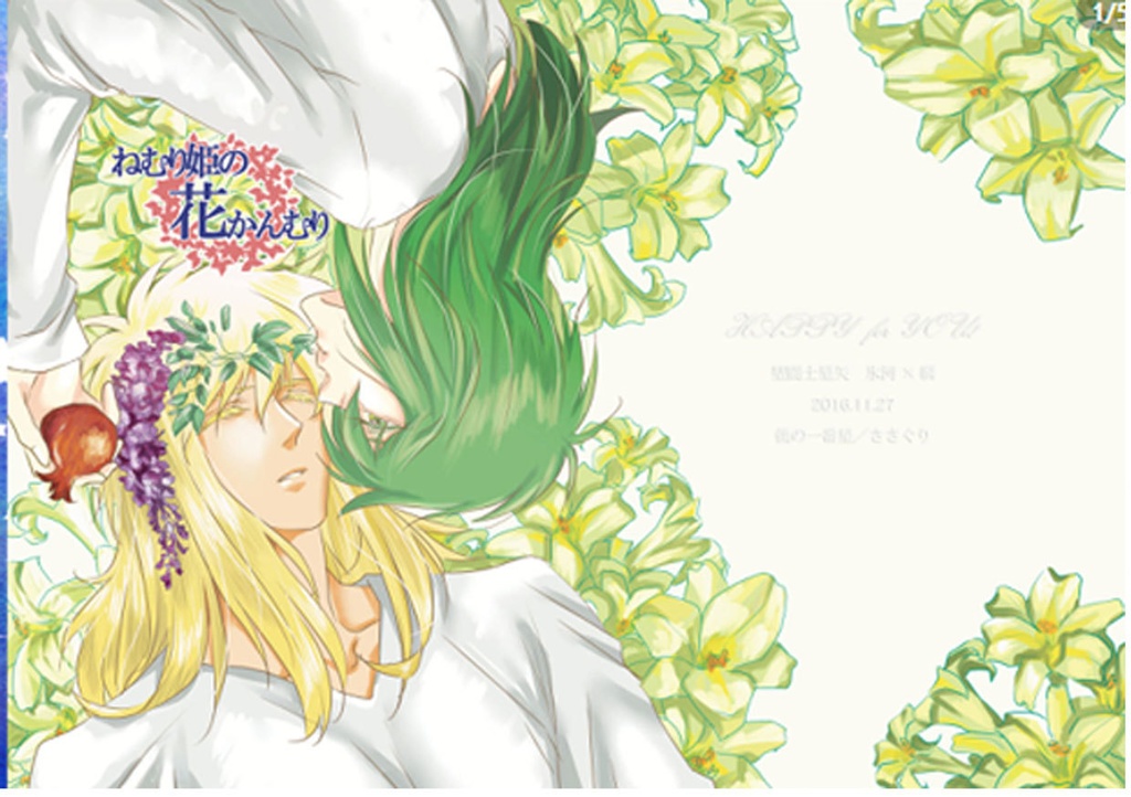ねむり姫の花かんむり