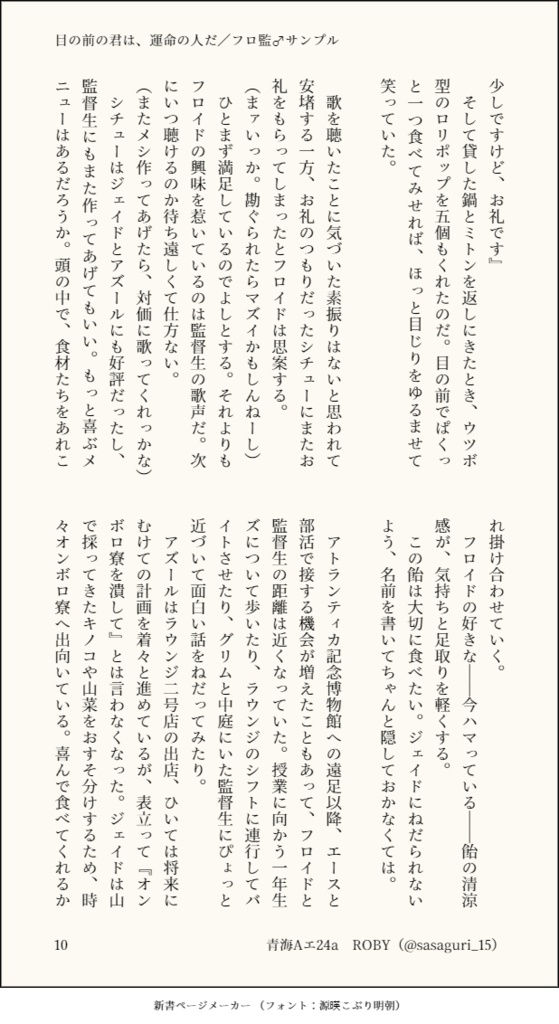 【フロ監♂小説】目の前の君は、運命の人だ