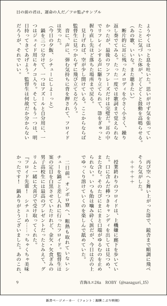 【フロ監♂小説】目の前の君は、運命の人だ