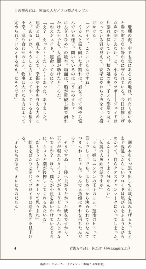 【フロ監♂小説】目の前の君は、運命の人だ