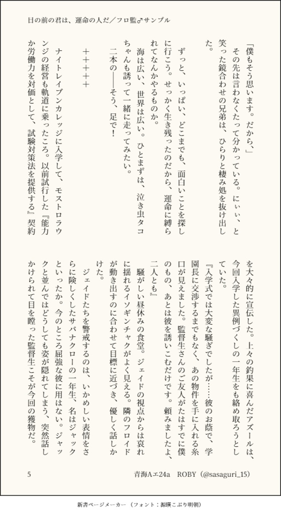 【フロ監♂小説】目の前の君は、運命の人だ