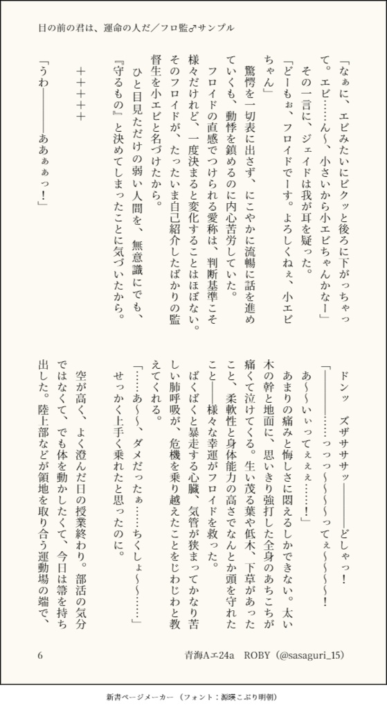 【フロ監♂小説】目の前の君は、運命の人だ