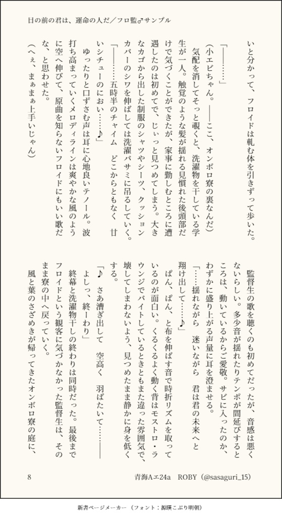 【フロ監♂小説】目の前の君は、運命の人だ