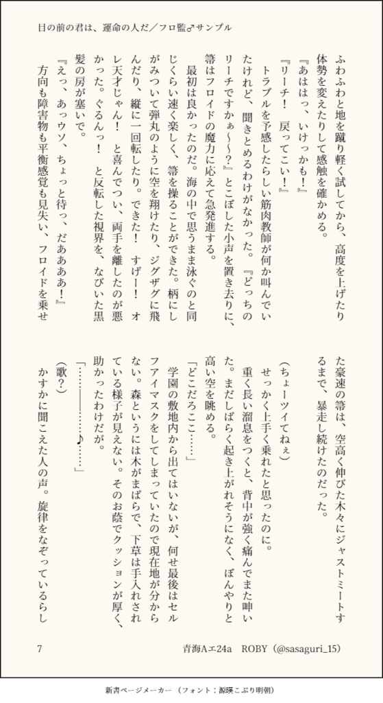 【フロ監♂小説】目の前の君は、運命の人だ