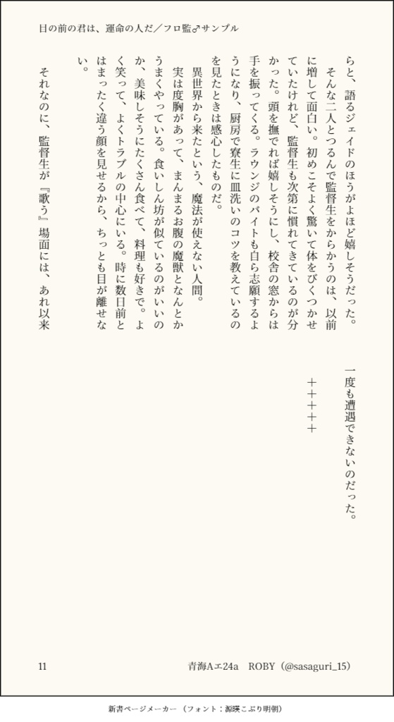 【フロ監♂小説】目の前の君は、運命の人だ