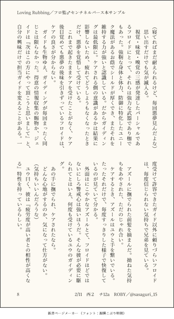 【フロ監♂センチネルバース小説】Loving Rubbing