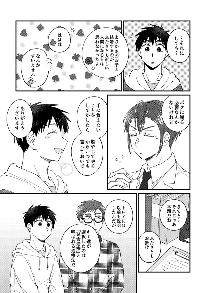 【フロ監♂+トレジェイ合同誌】花と貝(豆小皿つき)