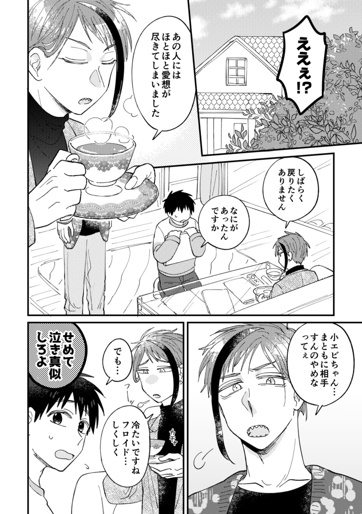 【フロ監♂+トレジェイ合同誌】花と貝(豆小皿つき)