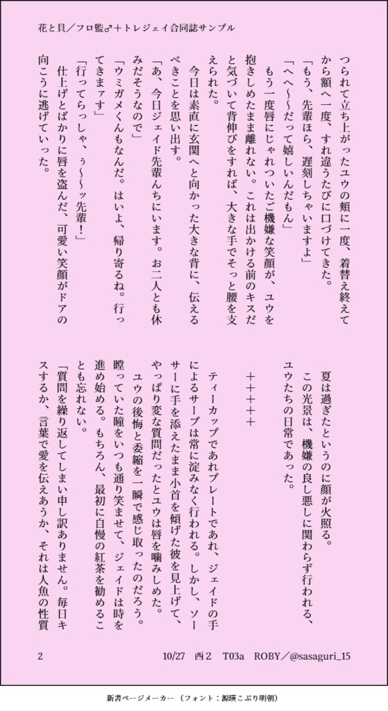 【フロ監♂+トレジェイ合同誌】花と貝(豆小皿つき)