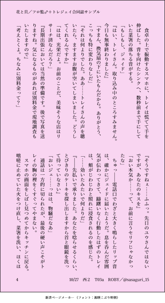 【フロ監♂+トレジェイ合同誌】花と貝(豆小皿つき)