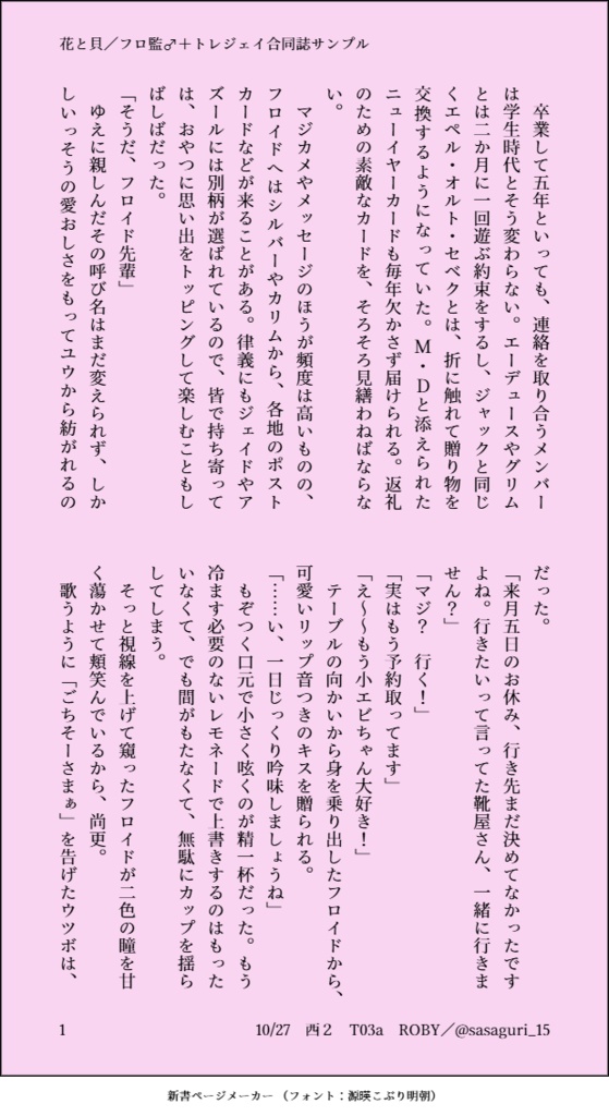 【フロ監♂+トレジェイ合同誌】花と貝(豆小皿つき)