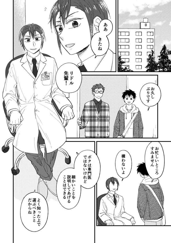 【フロ監♂+トレジェイ合同誌】花と貝(豆小皿つき)