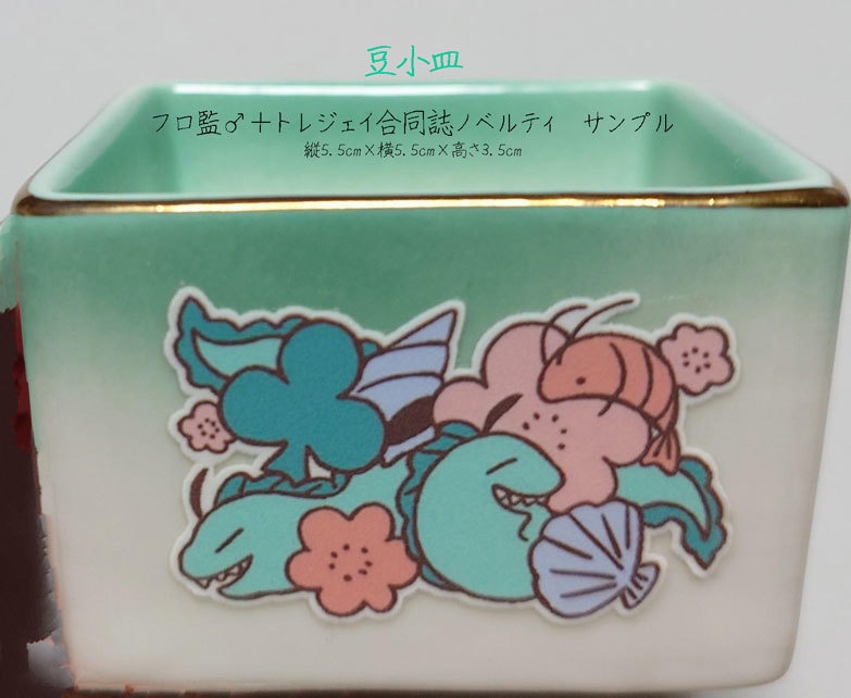 【フロ監♂+トレジェイ合同誌】花と貝(豆小皿つき)