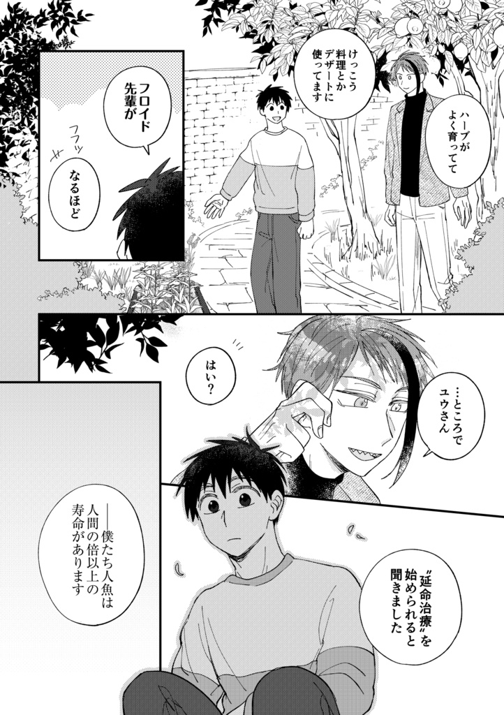 【フロ監♂+トレジェイ合同誌】花と貝(豆小皿つき)