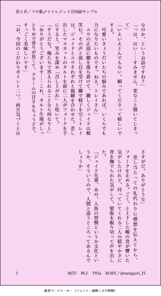 【フロ監♂+トレジェイ合同誌】花と貝(豆小皿つき)