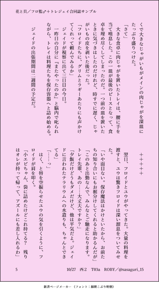 【フロ監♂+トレジェイ合同誌】花と貝(豆小皿つき)