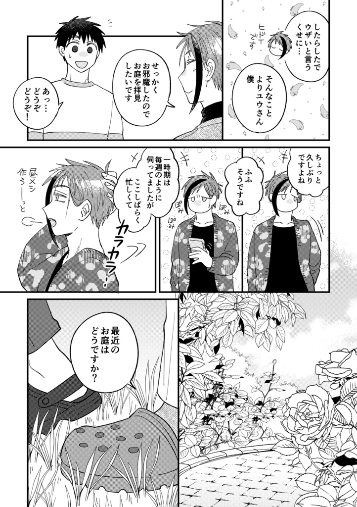 【フロ監♂+トレジェイ合同誌】花と貝(豆小皿つき)