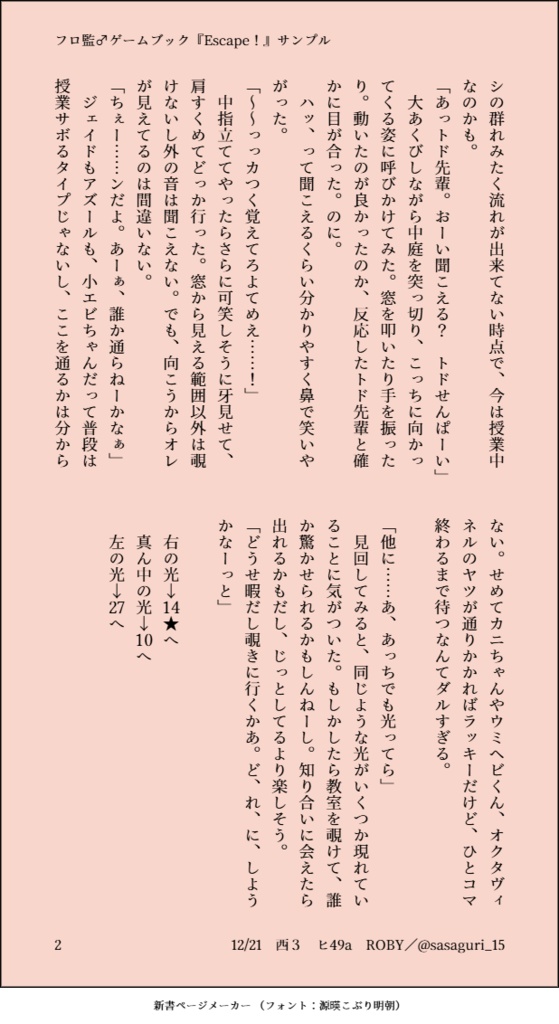 【フロ監♂ゲームブック】Escape!