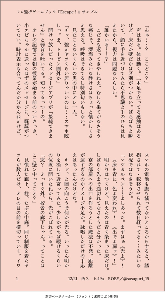 【フロ監♂ゲームブック】Escape!
