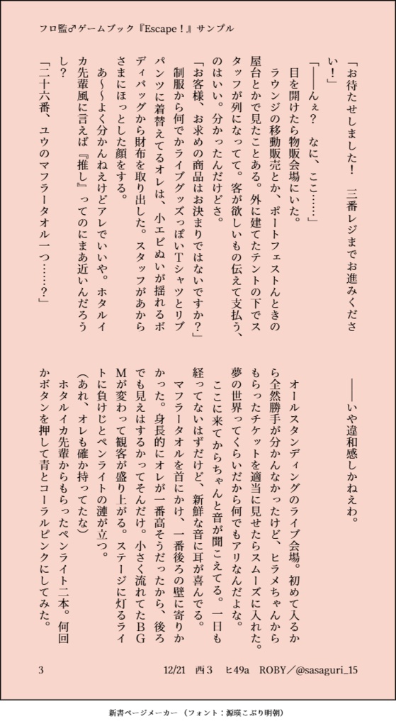 【フロ監♂ゲームブック】Escape!