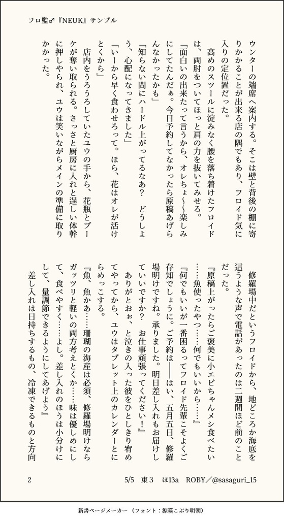 【フロ監♂小説】NEUK