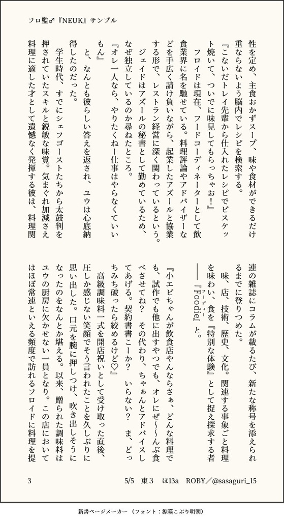 【フロ監♂小説】NEUK