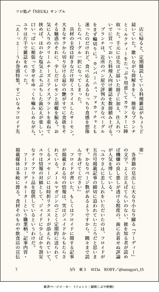【フロ監♂小説】NEUK