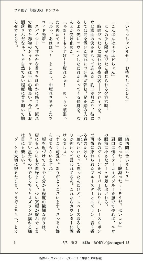【フロ監♂小説】NEUK