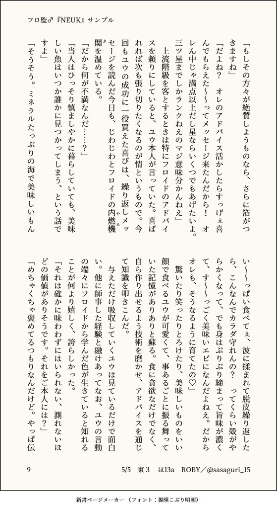 【フロ監♂小説】NEUK