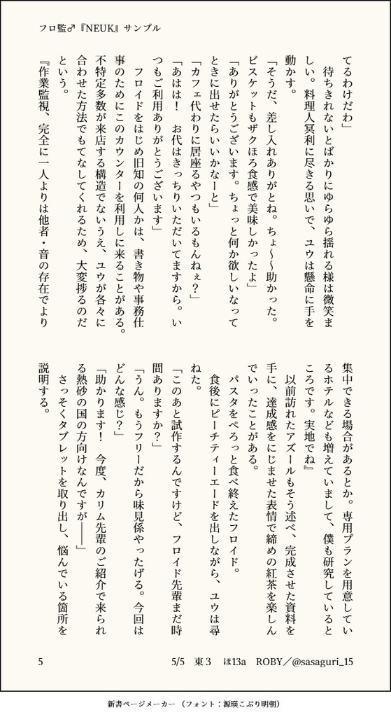 【フロ監♂小説】NEUK
