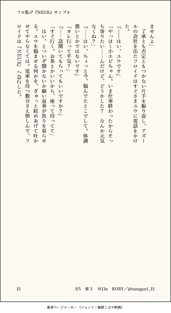 【フロ監♂小説】NEUK