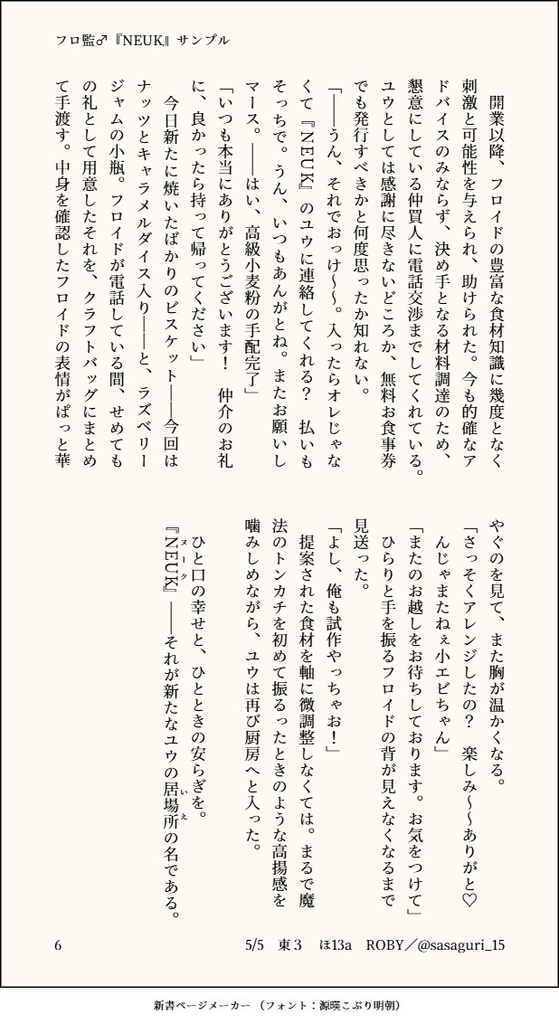 【フロ監♂小説】NEUK