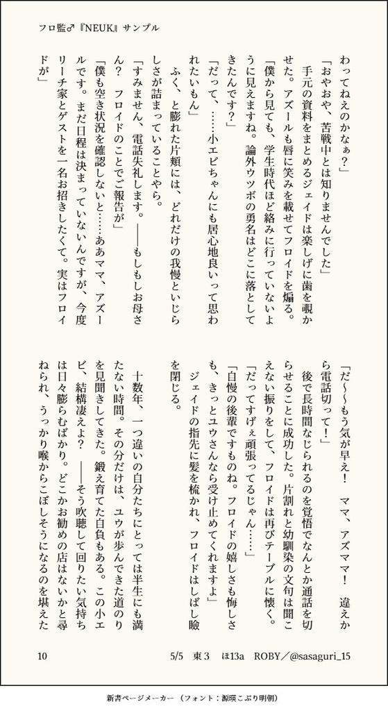 【フロ監♂小説】NEUK