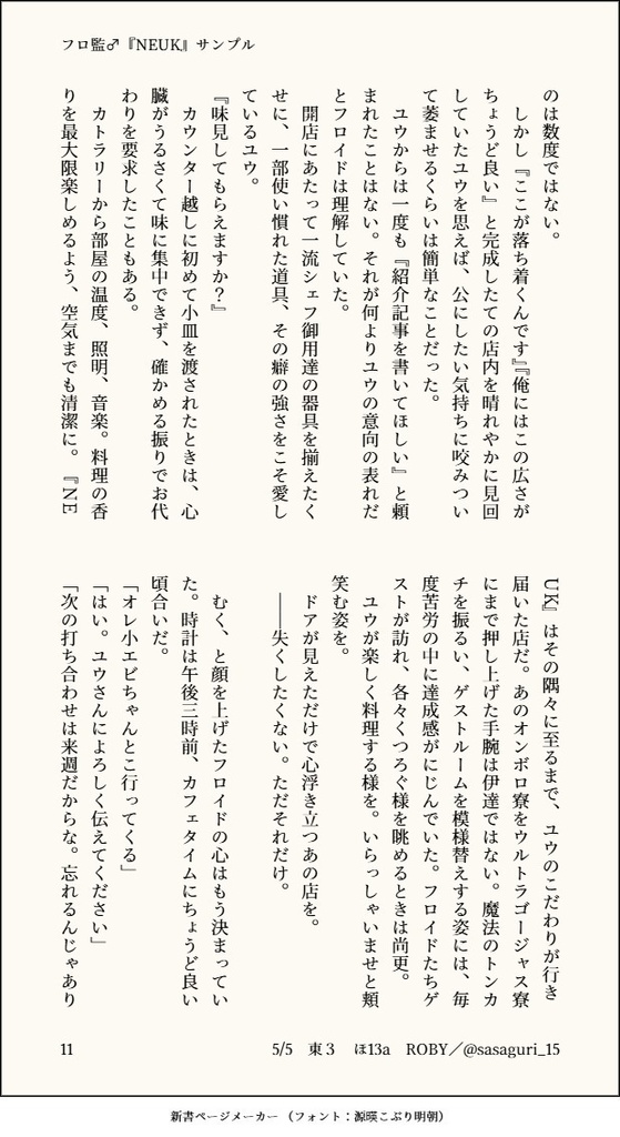 【フロ監♂小説】NEUK