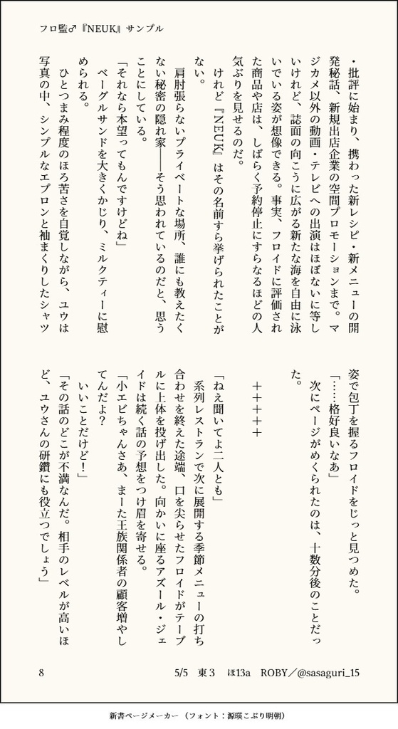 【フロ監♂小説】NEUK