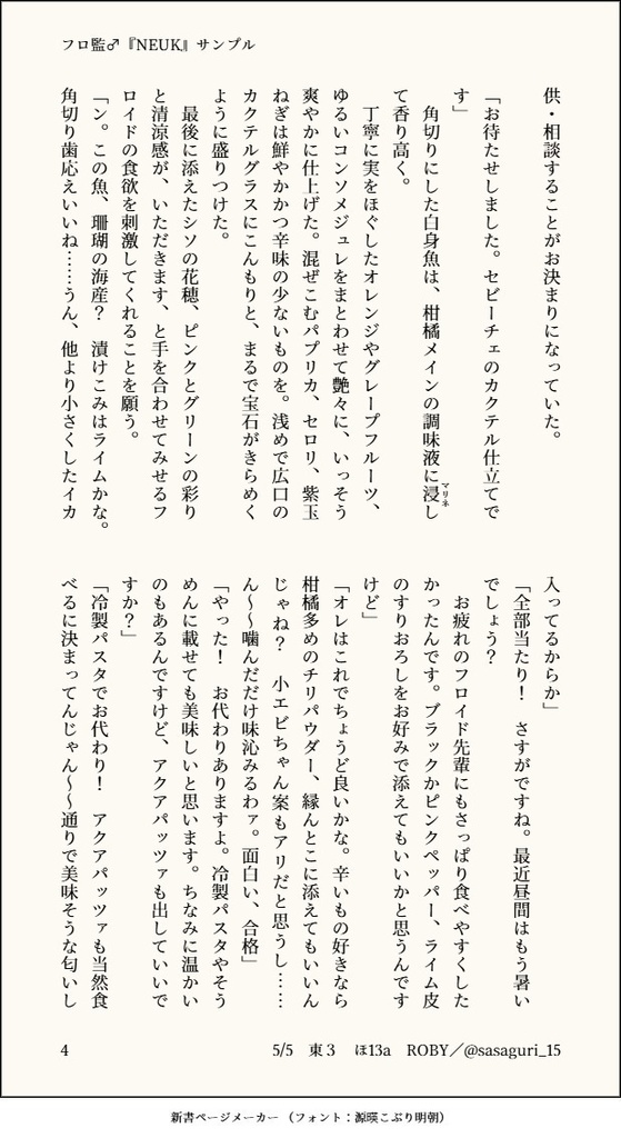 【フロ監♂小説】NEUK