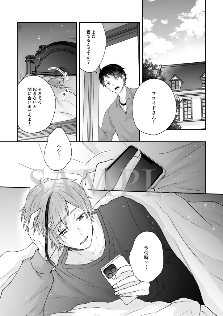 【フロ監♂合同誌】『小さな恋のうた』