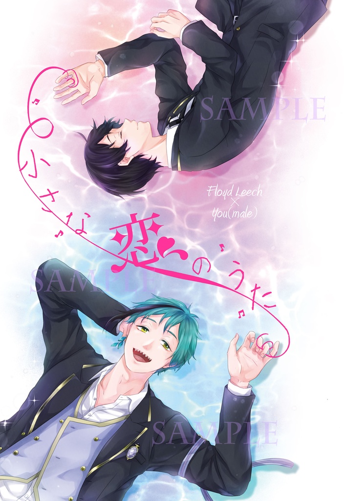 【フロ監♂合同誌】『小さな恋のうた』