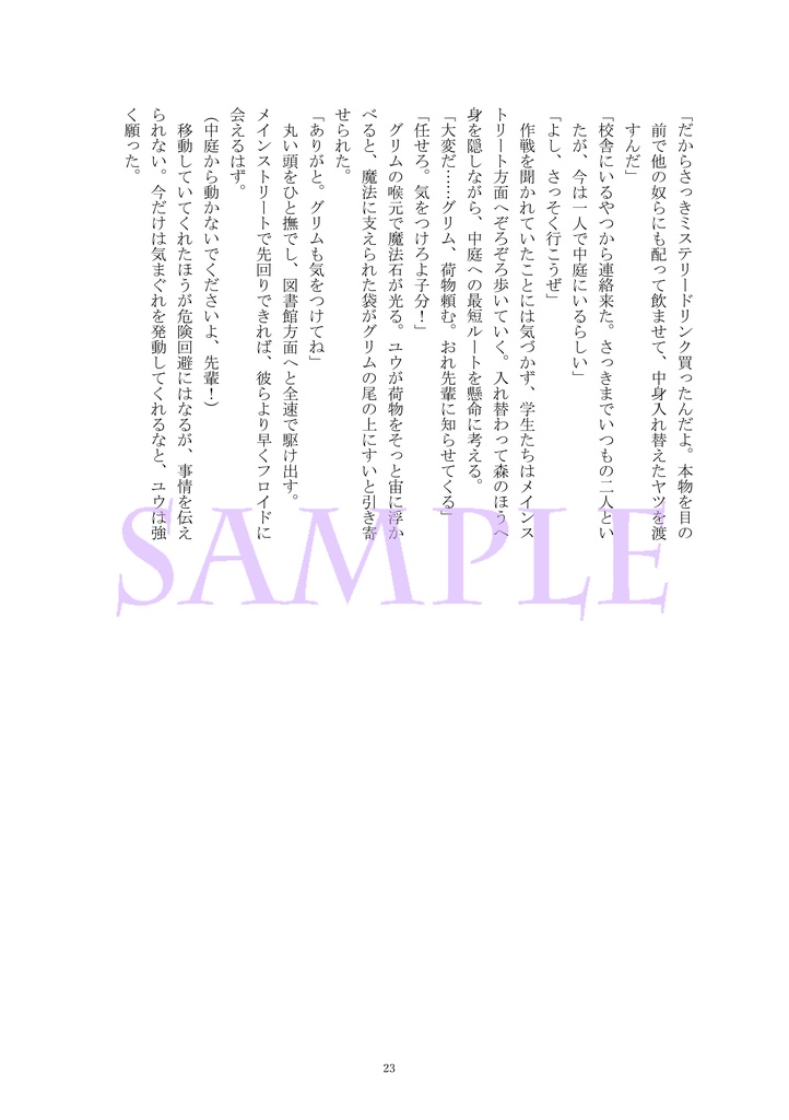 【フロ監♂合同誌】『小さな恋のうた』