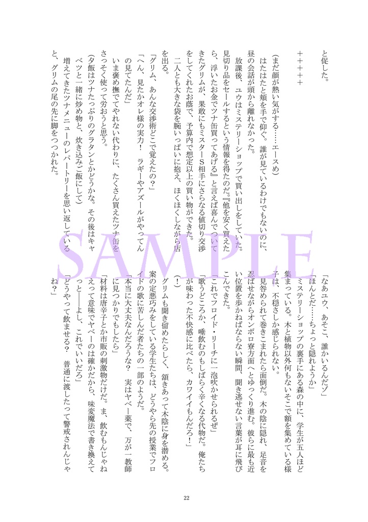 【フロ監♂合同誌】『小さな恋のうた』