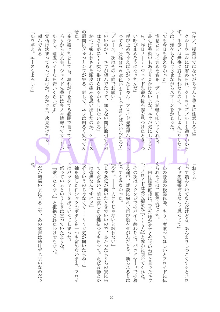 【フロ監♂合同誌】『小さな恋のうた』