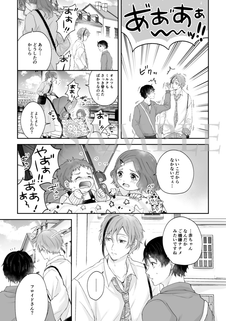 【フロ監♂合同誌】『小さな恋のうた』