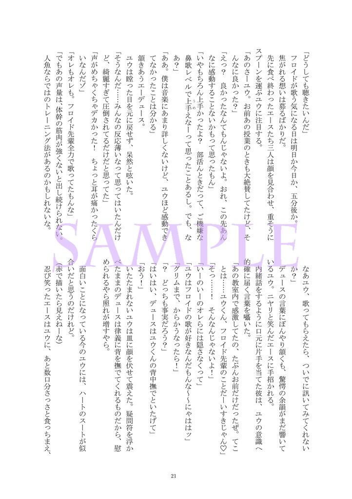 【フロ監♂合同誌】『小さな恋のうた』