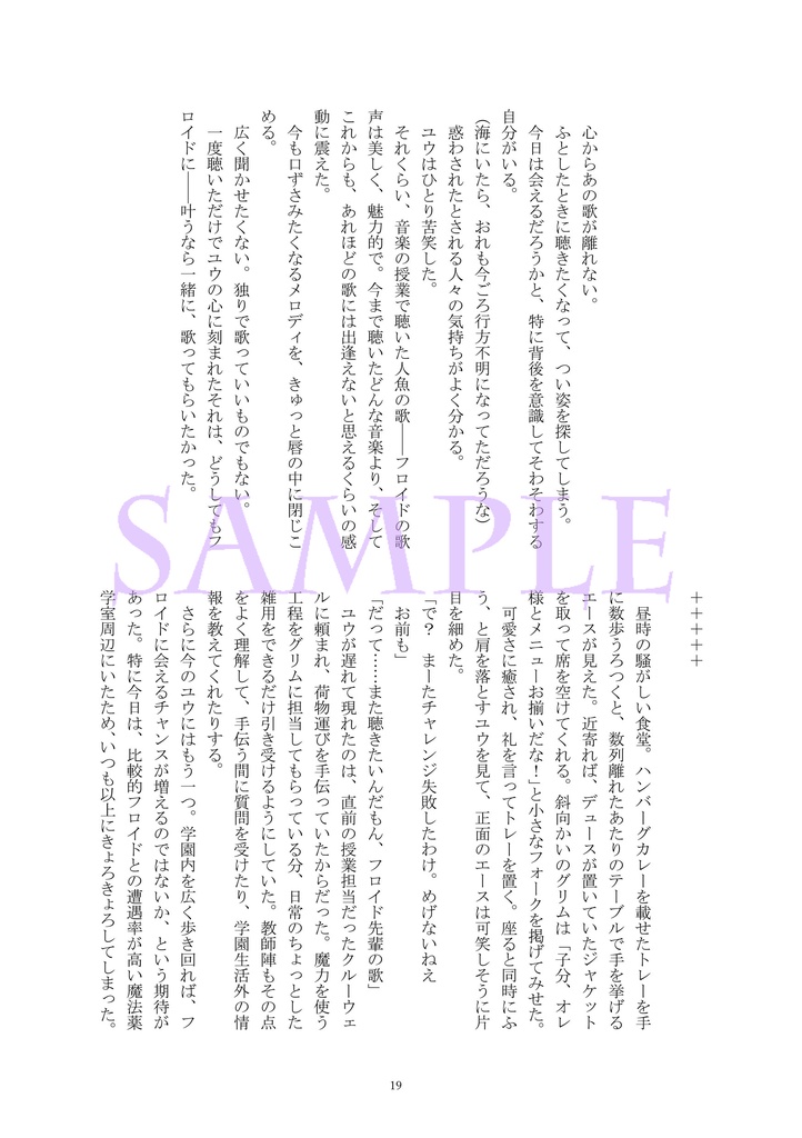 【フロ監♂合同誌】『小さな恋のうた』