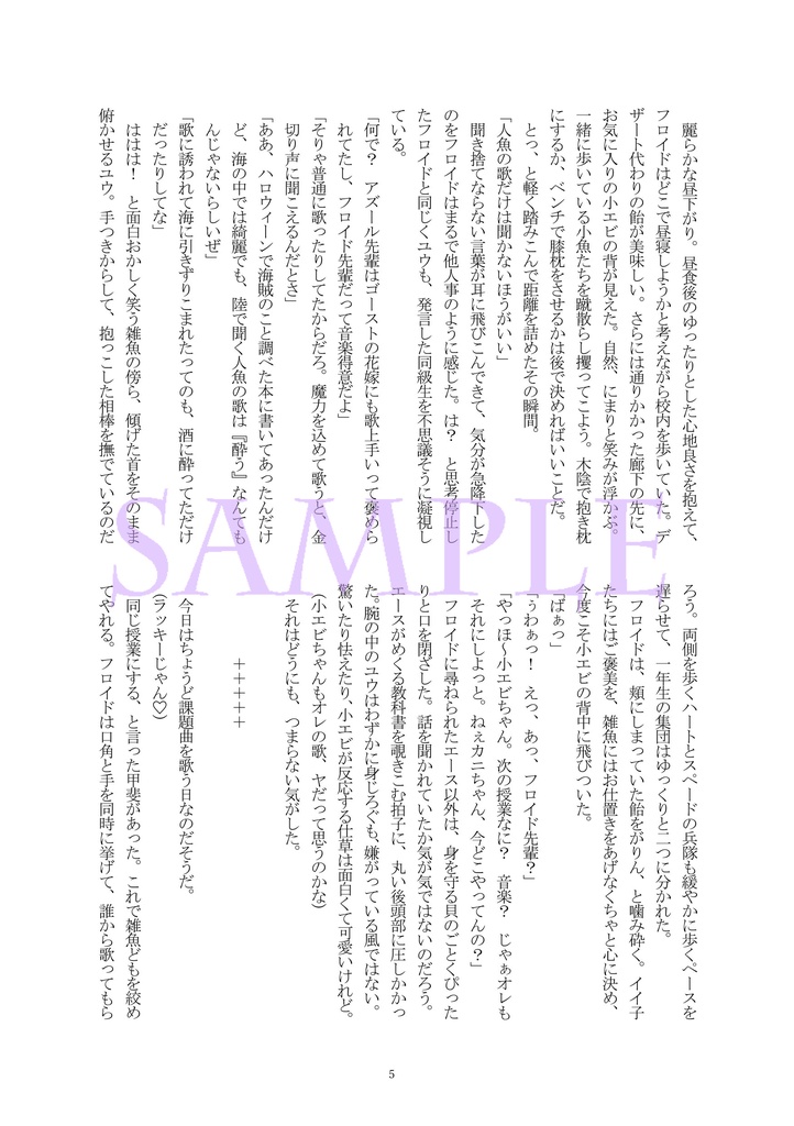 【フロ監♂合同誌】『小さな恋のうた』