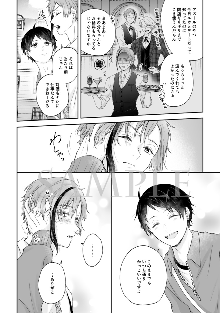 【フロ監♂合同誌】『小さな恋のうた』